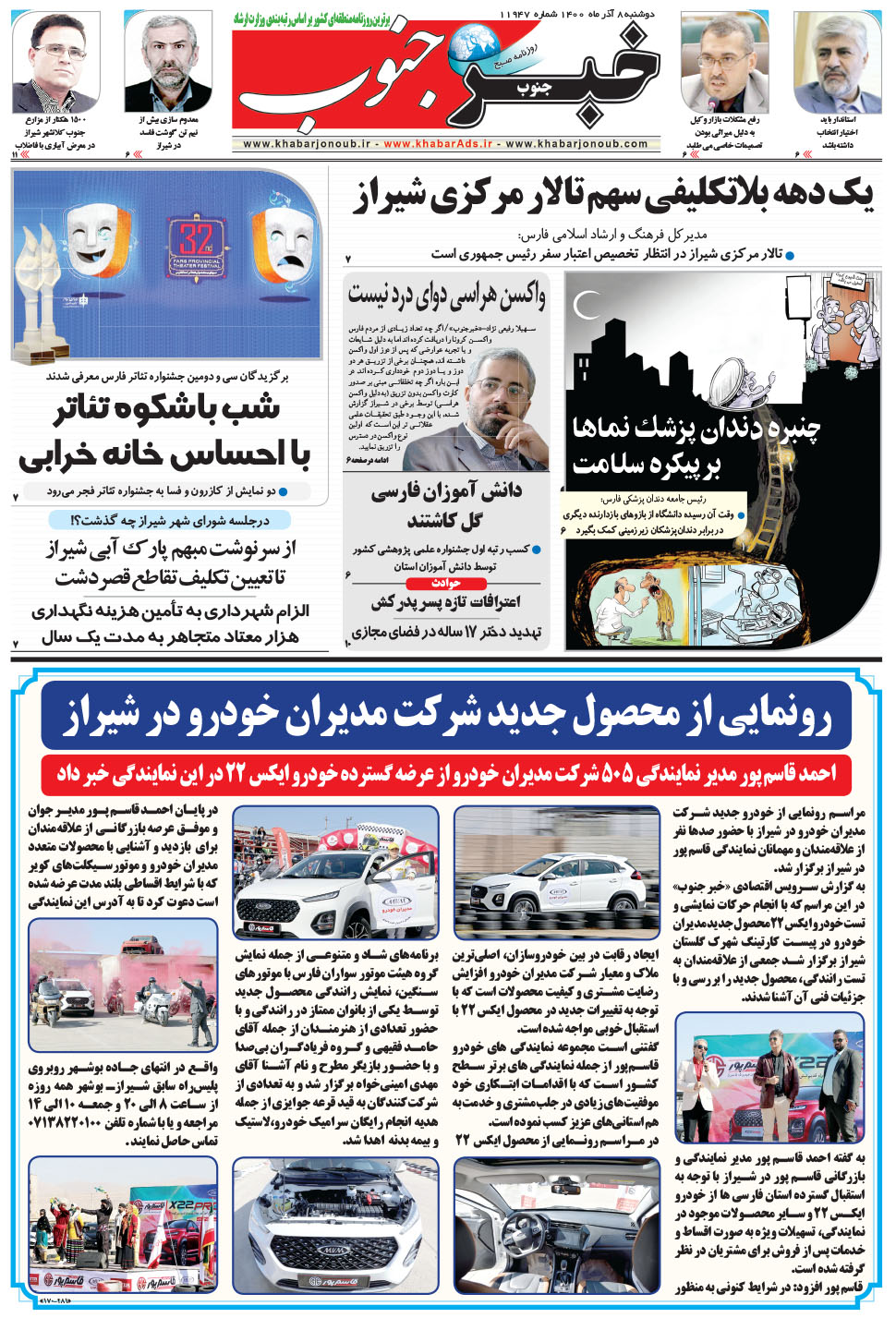 مشاهده صفحه ۵ روزنامه خبرجنوب تاریخ ۸  سال ۱۴۰۰