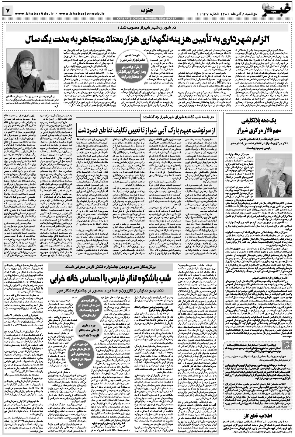 مشاهده صفحه ۷ روزنامه خبرجنوب تاریخ ۸  سال ۱۴۰۰