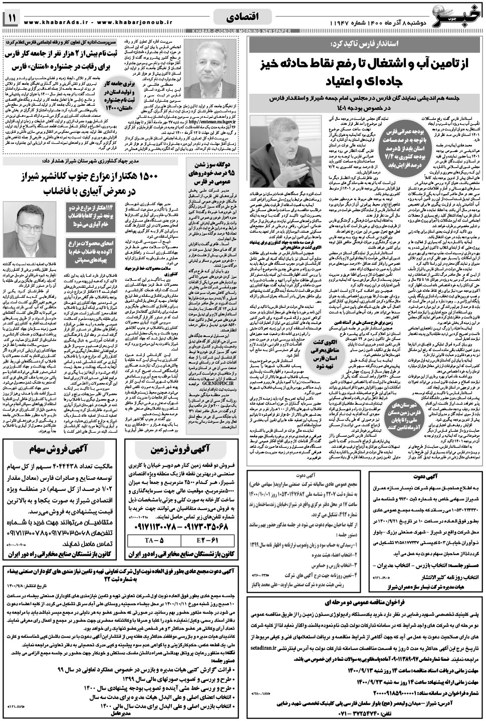 مشاهده صفحه ۱۱ روزنامه خبرجنوب تاریخ ۸  سال ۱۴۰۰