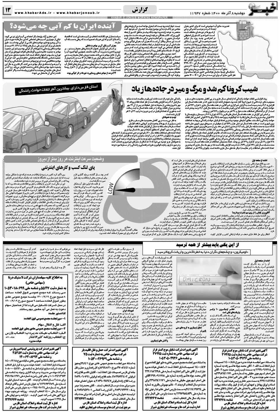 مشاهده صفحه ۱۳ روزنامه خبرجنوب تاریخ ۸  سال ۱۴۰۰