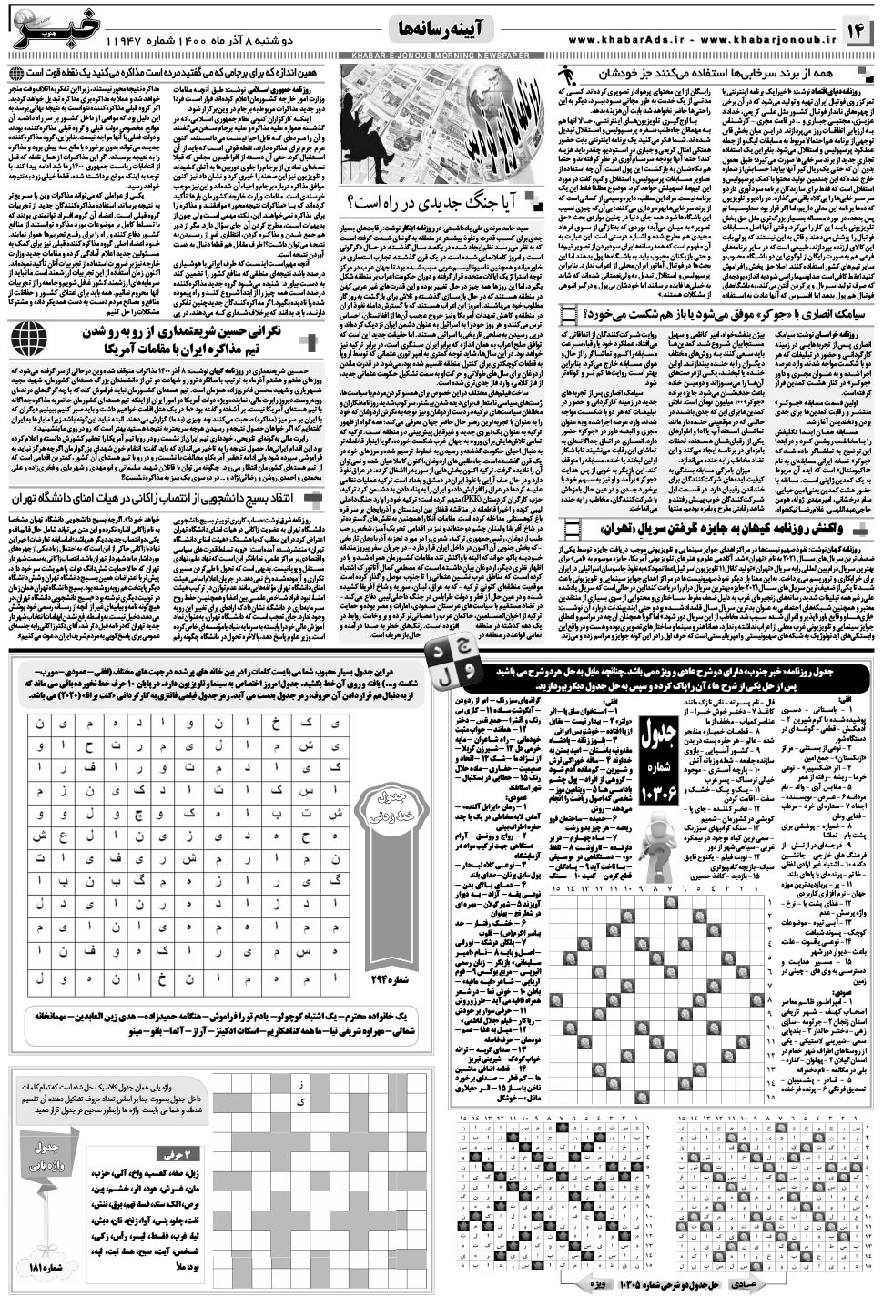 مشاهده صفحه ۱۴ روزنامه خبرجنوب تاریخ ۸  سال ۱۴۰۰