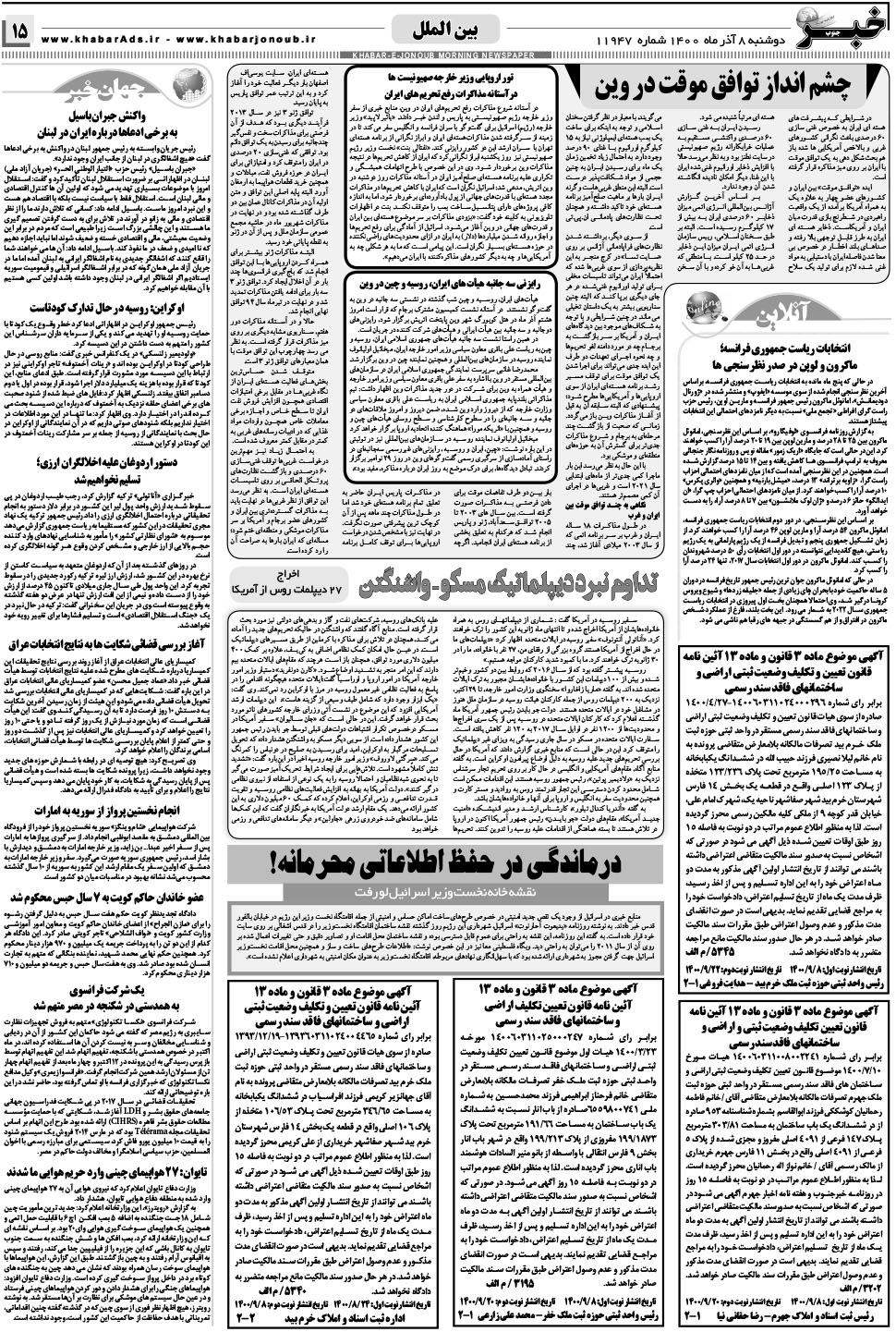 مشاهده صفحه ۱۵ روزنامه خبرجنوب تاریخ ۸  سال ۱۴۰۰