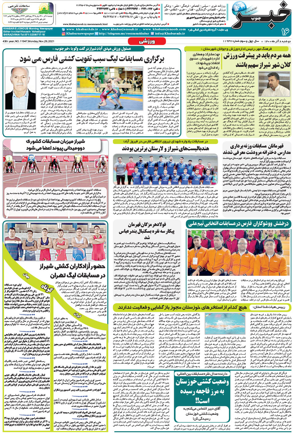 مشاهده صفحه ۱۶ روزنامه خبرجنوب تاریخ ۸  سال ۱۴۰۰