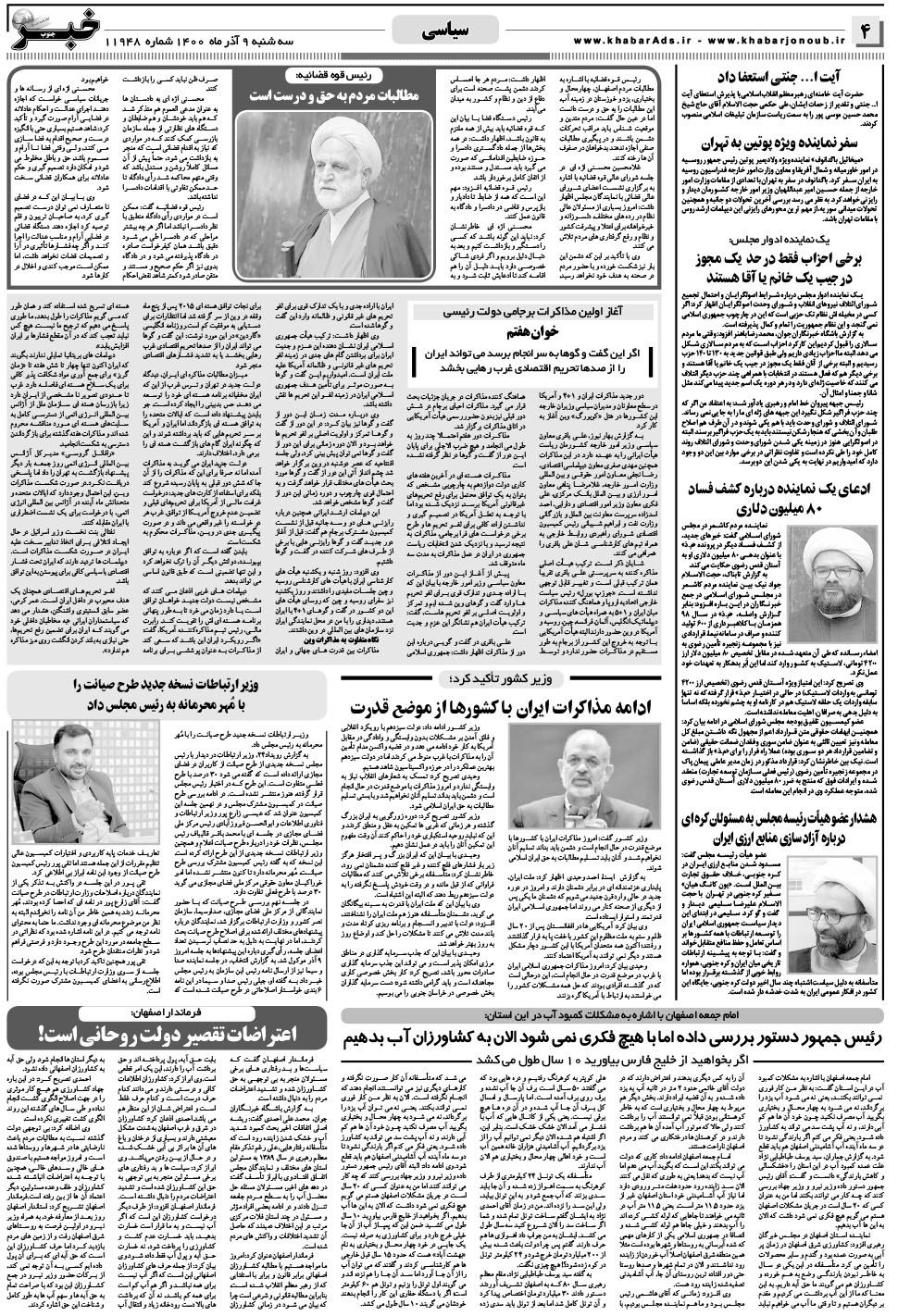 مشاهده صفحه ۴ روزنامه خبرجنوب تاریخ ۹  سال ۱۴۰۰