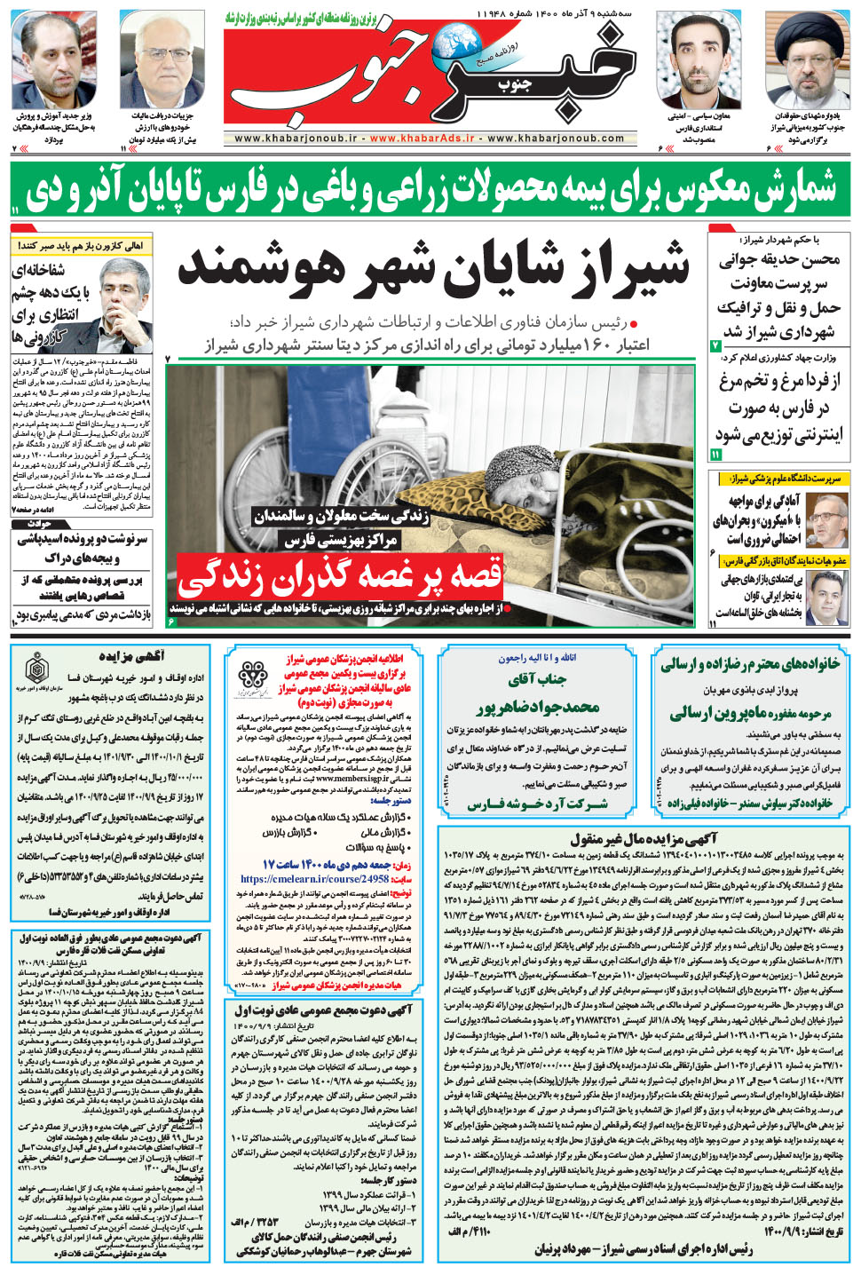 مشاهده صفحه ۵ روزنامه خبرجنوب تاریخ ۹  سال ۱۴۰۰