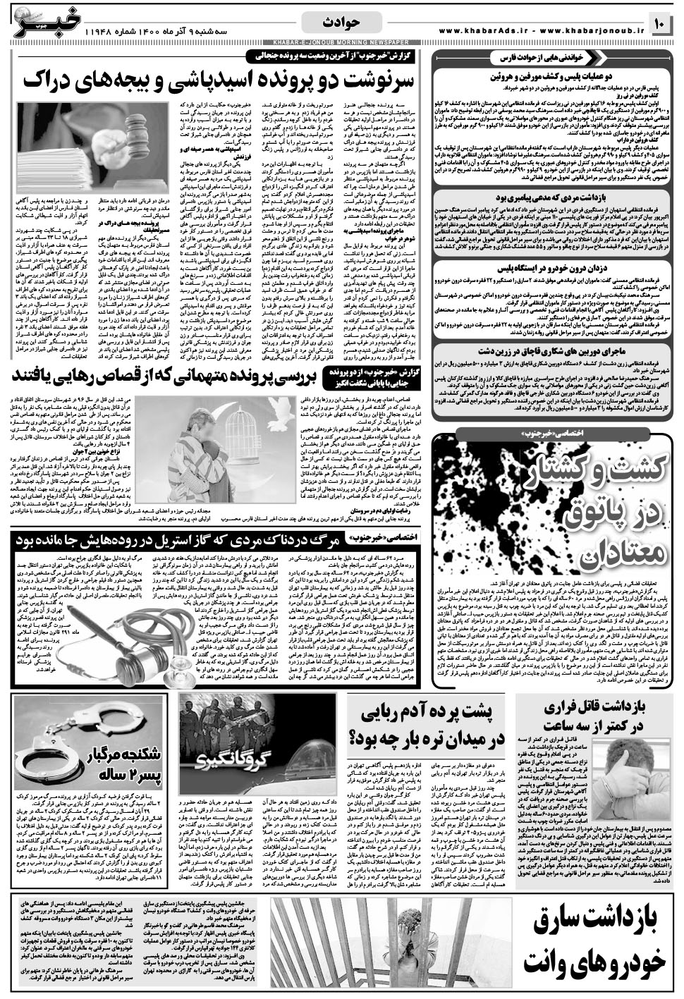 مشاهده صفحه ۱۰ روزنامه خبرجنوب تاریخ ۹  سال ۱۴۰۰
