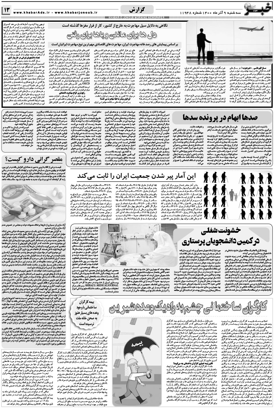 مشاهده صفحه ۱۳ روزنامه خبرجنوب تاریخ ۹  سال ۱۴۰۰