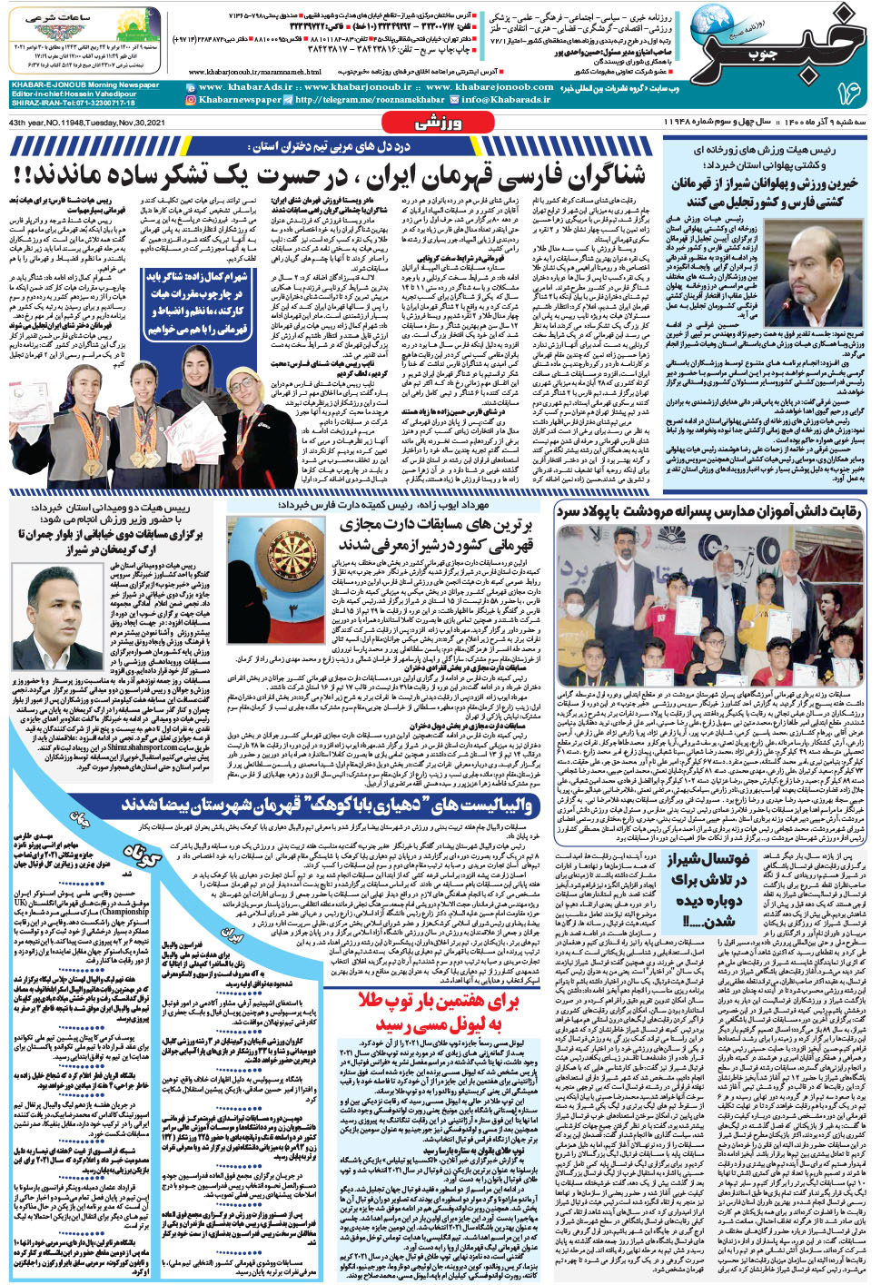 مشاهده صفحه ۱۶ روزنامه خبرجنوب تاریخ ۹  سال ۱۴۰۰