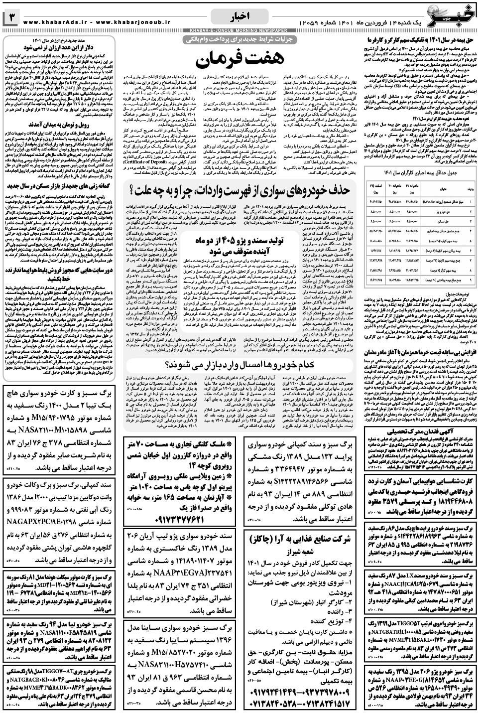 مشاهده صفحه ۳ روزنامه خبرجنوب تاریخ ۱۴  سال ۱۴۰۱