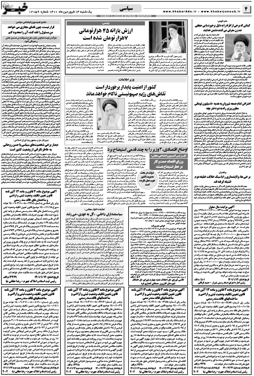 مشاهده صفحه ۴ روزنامه خبرجنوب تاریخ ۱۴  سال ۱۴۰۱