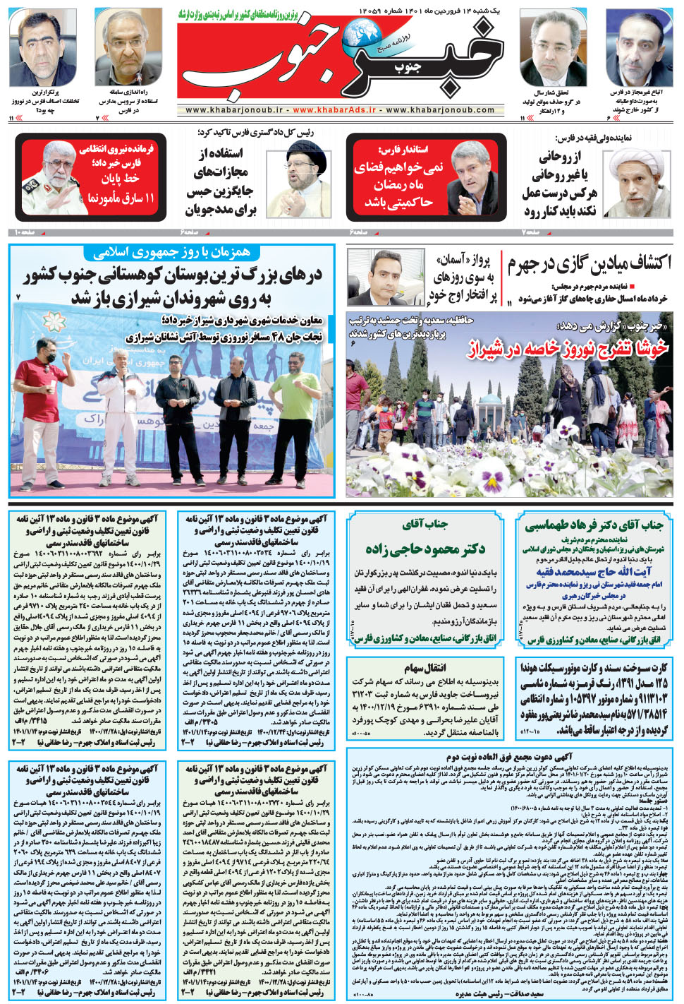 مشاهده صفحه ۵ روزنامه خبرجنوب تاریخ ۱۴  سال ۱۴۰۱