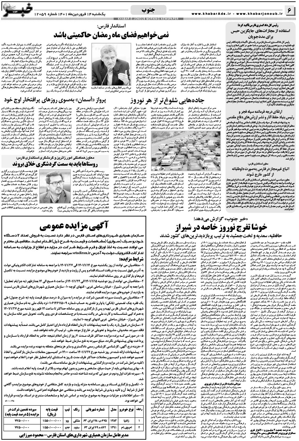 مشاهده صفحه ۶ روزنامه خبرجنوب تاریخ ۱۴  سال ۱۴۰۱