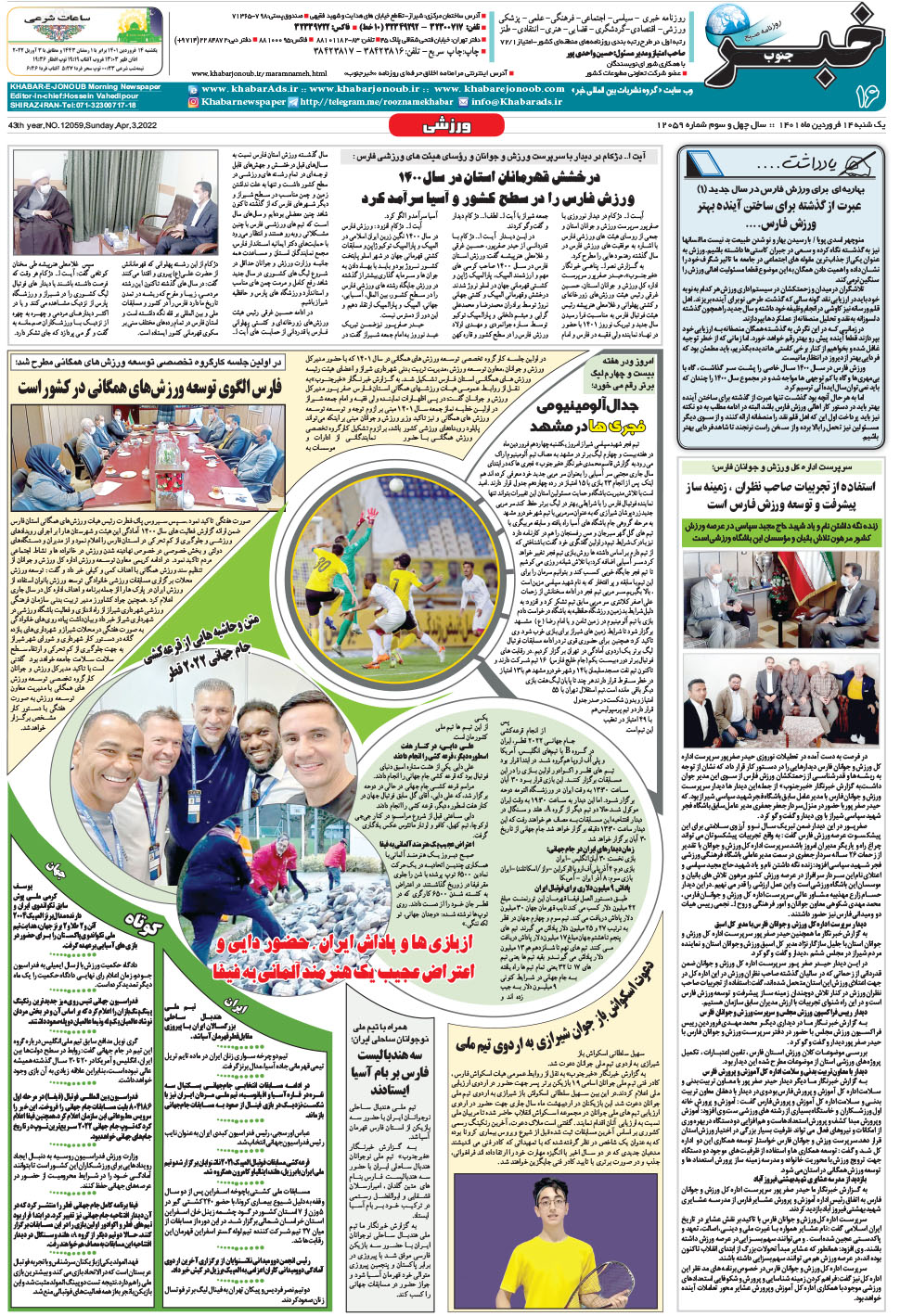 مشاهده صفحه ۱۶ روزنامه خبرجنوب تاریخ ۱۴  سال ۱۴۰۱