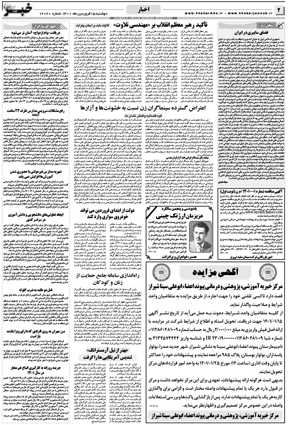 مشاهده صفحه ۲ روزنامه خبرجنوب تاریخ ۱۵  سال ۱۴۰۱