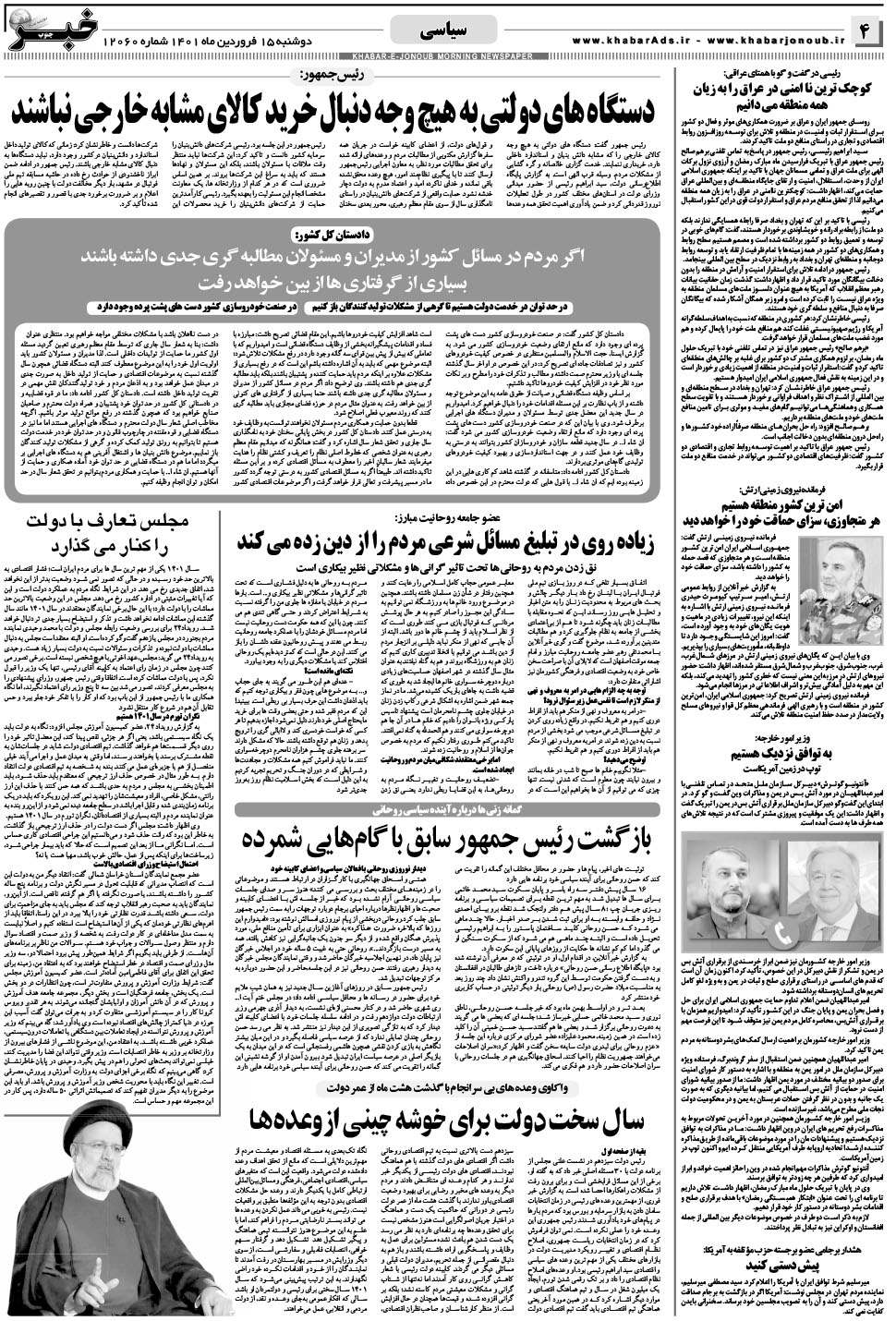 مشاهده صفحه ۴ روزنامه خبرجنوب تاریخ ۱۵  سال ۱۴۰۱