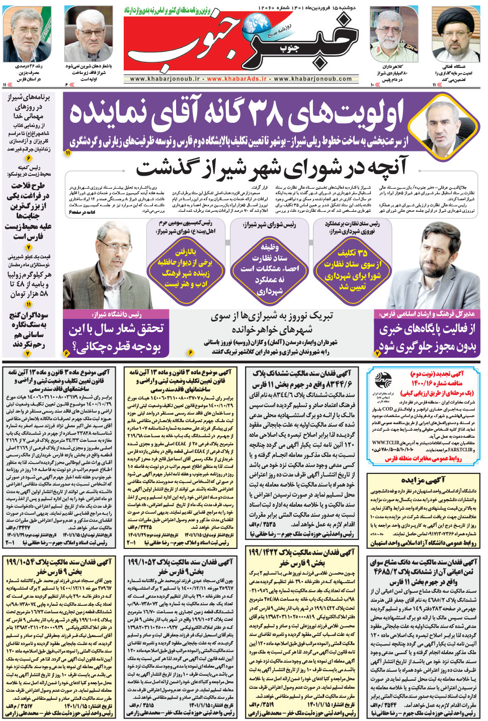 مشاهده صفحه ۵ روزنامه خبرجنوب تاریخ ۱۵  سال ۱۴۰۱