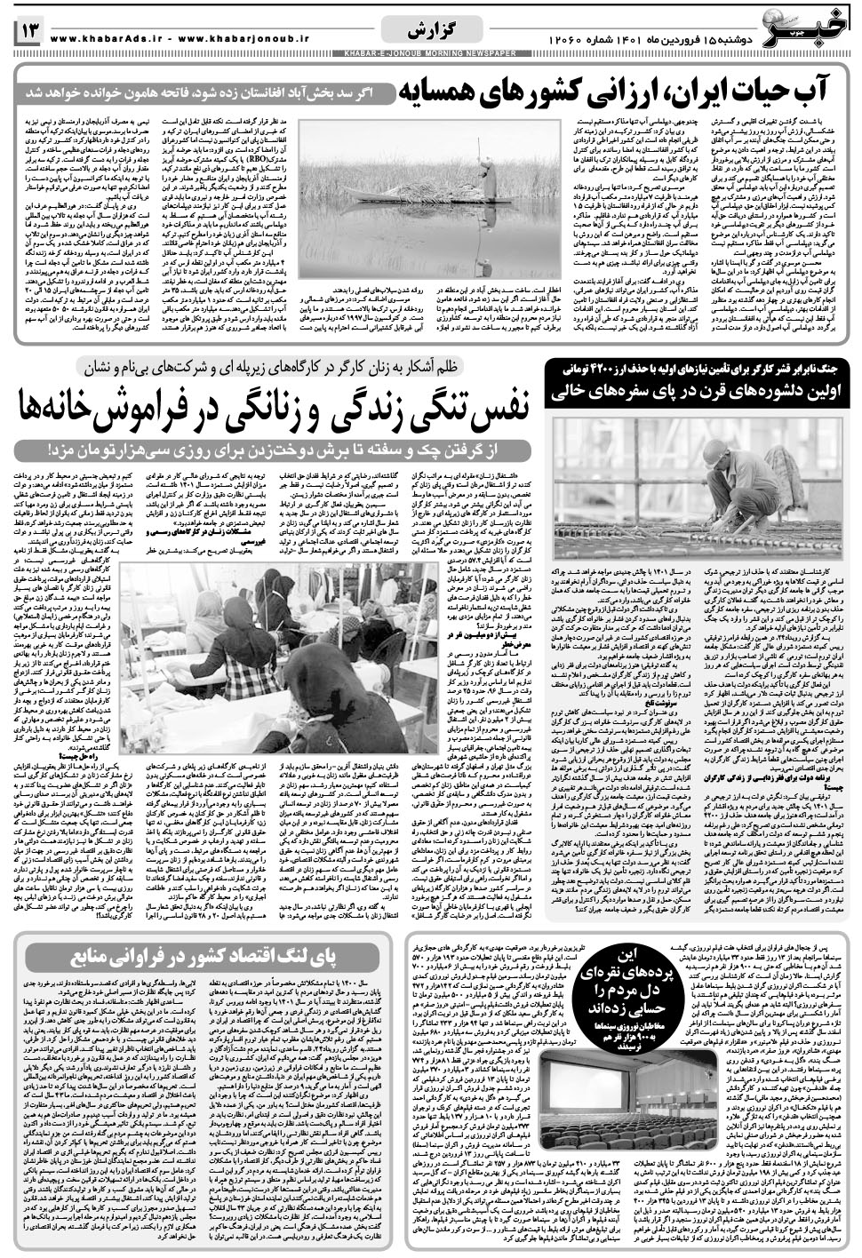 مشاهده صفحه ۱۳ روزنامه خبرجنوب تاریخ ۱۵  سال ۱۴۰۱