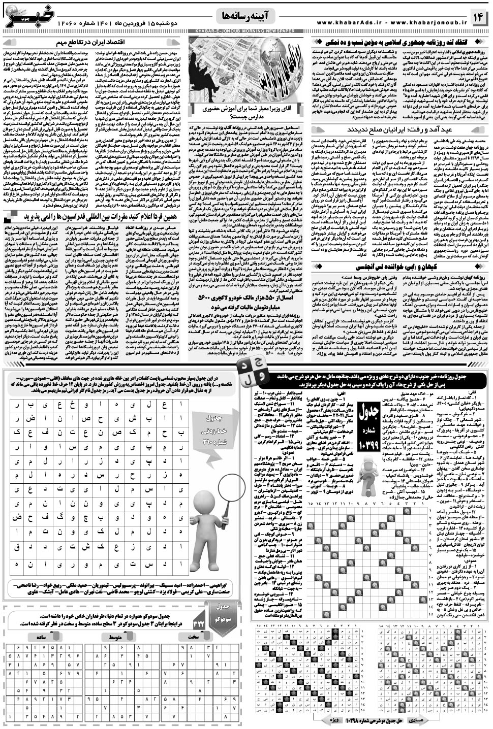 مشاهده صفحه ۱۴ روزنامه خبرجنوب تاریخ ۱۵  سال ۱۴۰۱