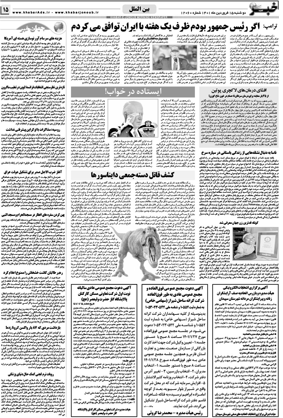مشاهده صفحه ۱۵ روزنامه خبرجنوب تاریخ ۱۵  سال ۱۴۰۱