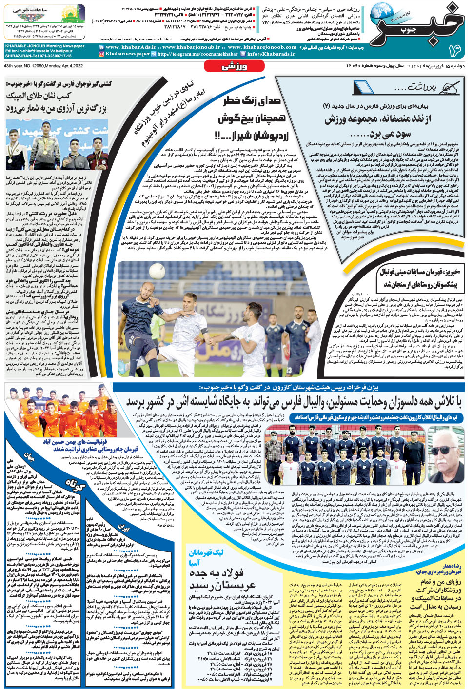 مشاهده صفحه ۱۶ روزنامه خبرجنوب تاریخ ۱۵  سال ۱۴۰۱