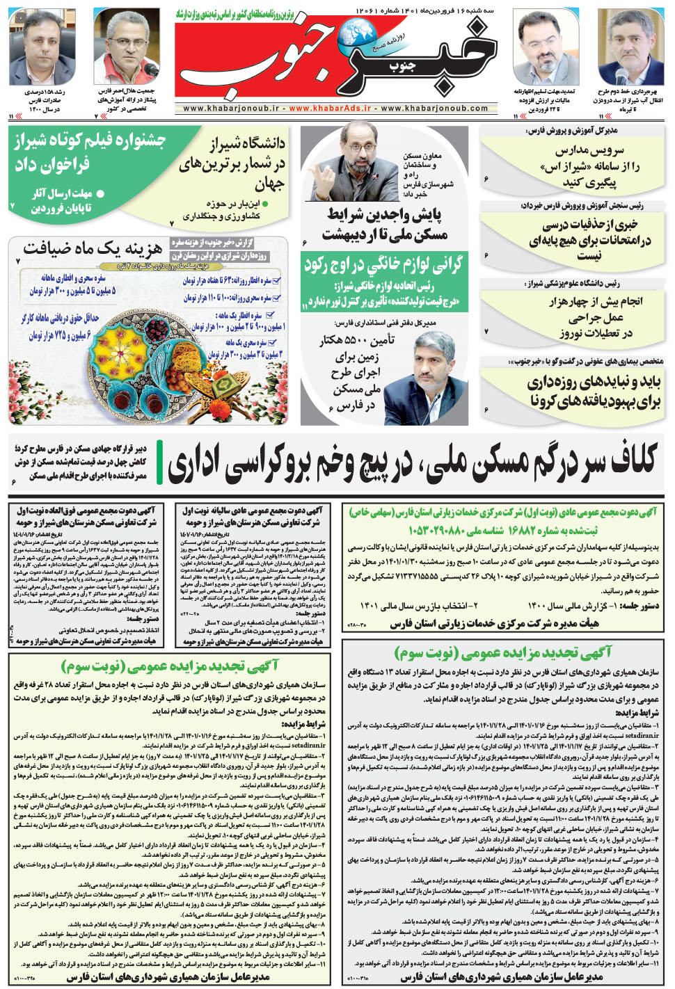 مشاهده صفحه ۵ روزنامه خبرجنوب تاریخ ۱۶  سال ۱۴۰۱