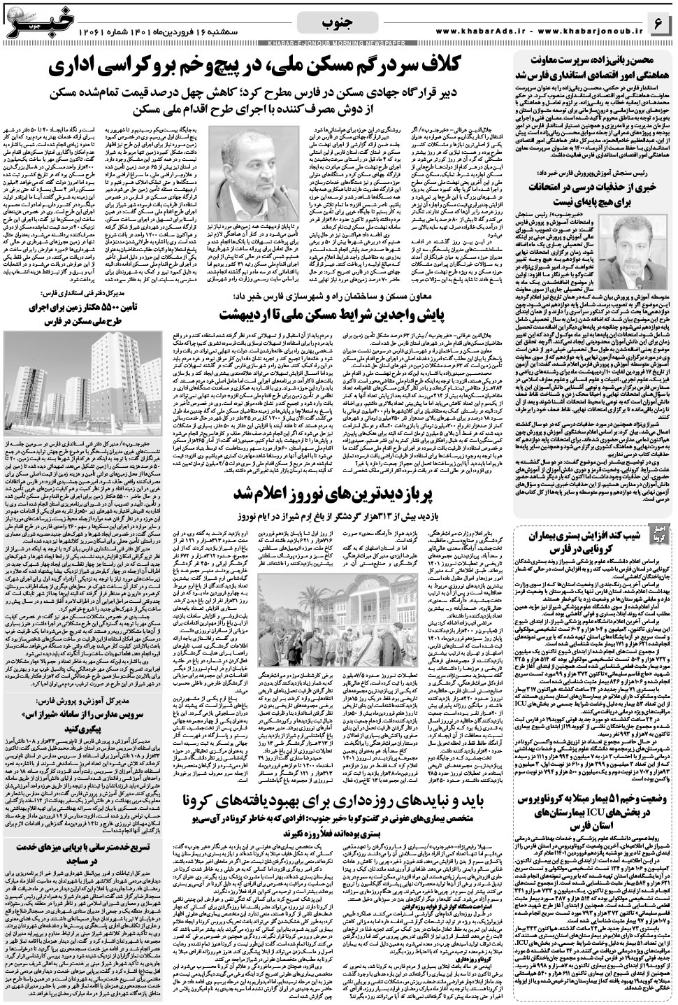 مشاهده صفحه ۶ روزنامه خبرجنوب تاریخ ۱۶  سال ۱۴۰۱
