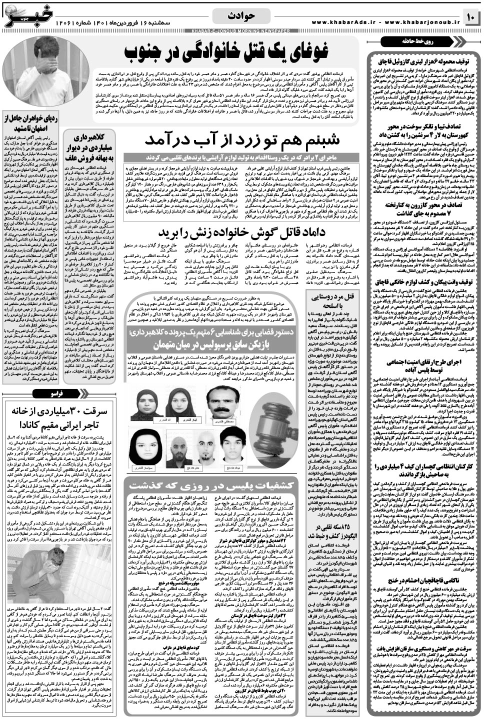 مشاهده صفحه ۱۰ روزنامه خبرجنوب تاریخ ۱۶  سال ۱۴۰۱