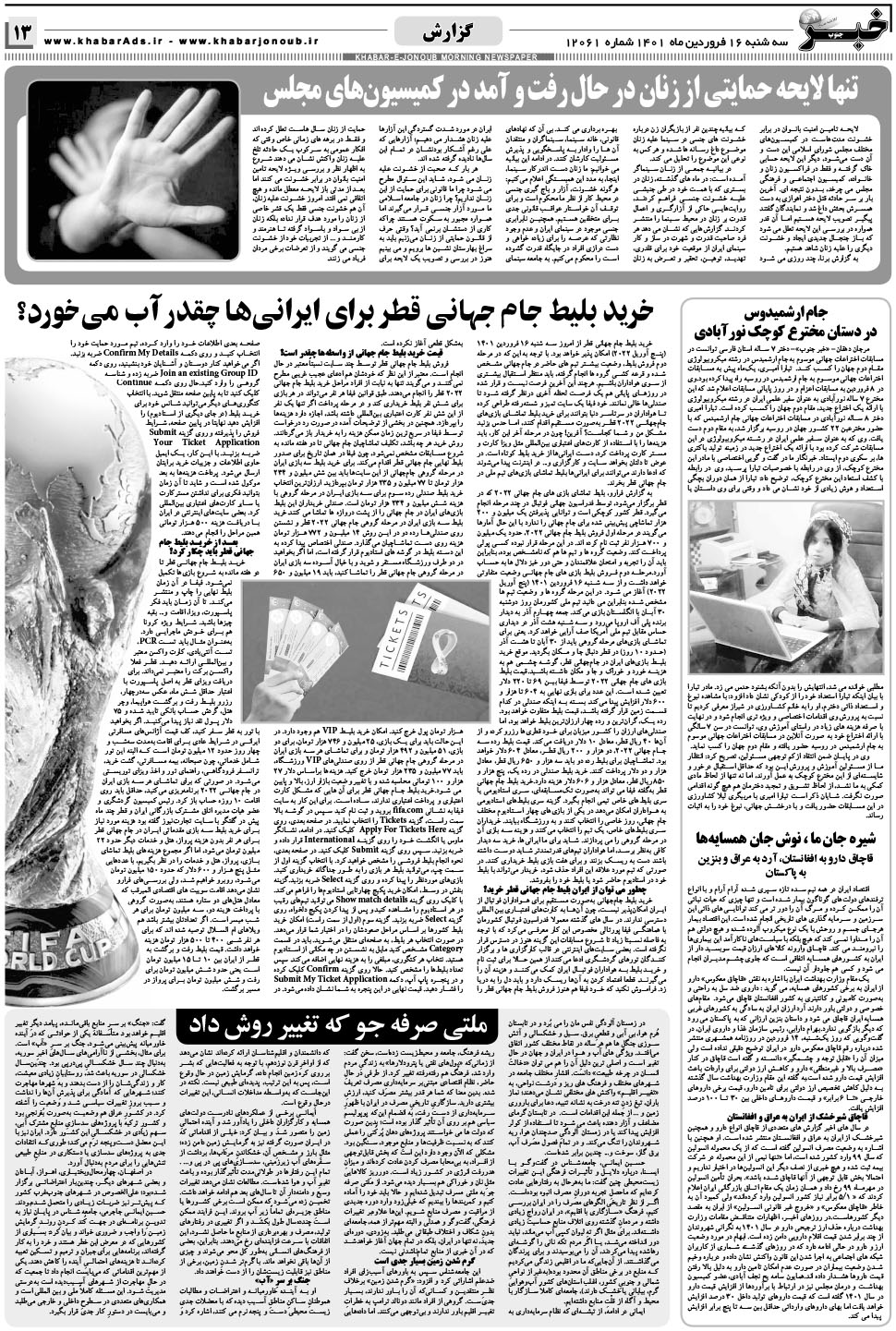 مشاهده صفحه ۱۳ روزنامه خبرجنوب تاریخ ۱۶  سال ۱۴۰۱