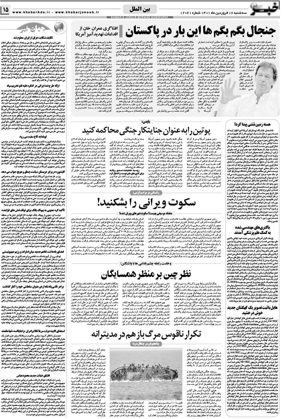 مشاهده صفحه ۱۵ روزنامه خبرجنوب تاریخ ۱۶  سال ۱۴۰۱