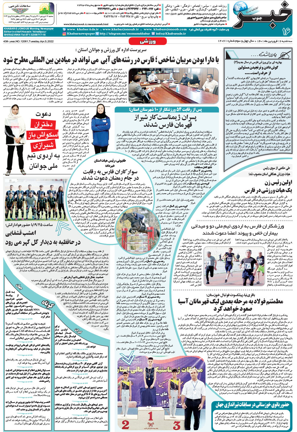 مشاهده صفحه ۱۶ روزنامه خبرجنوب تاریخ ۱۶  سال ۱۴۰۱