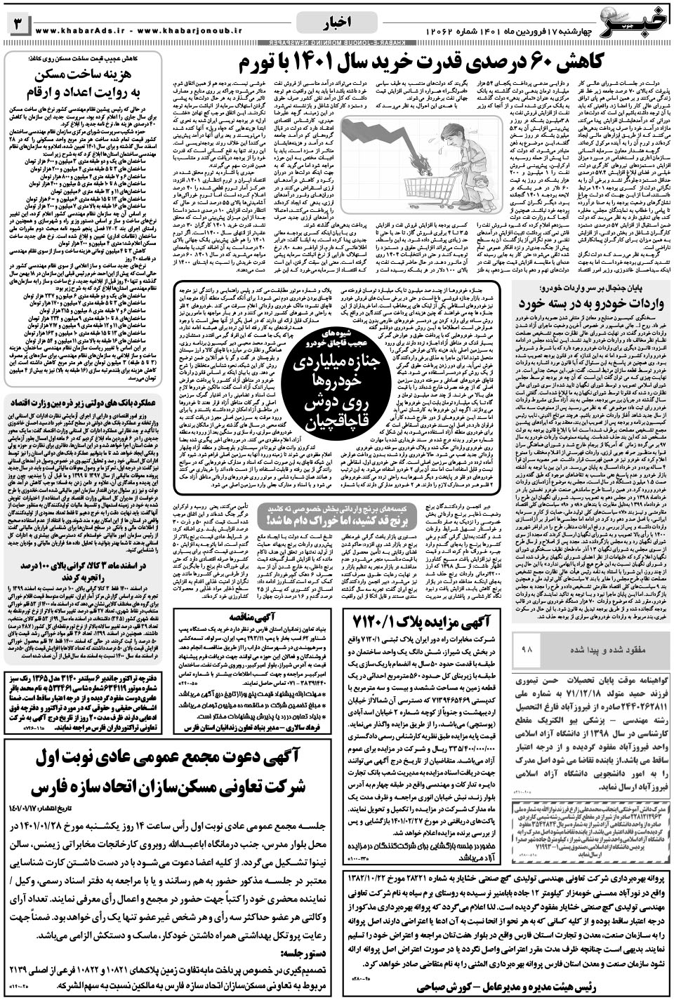 مشاهده صفحه ۳ روزنامه خبرجنوب تاریخ ۱۷  سال ۱۴۰۱