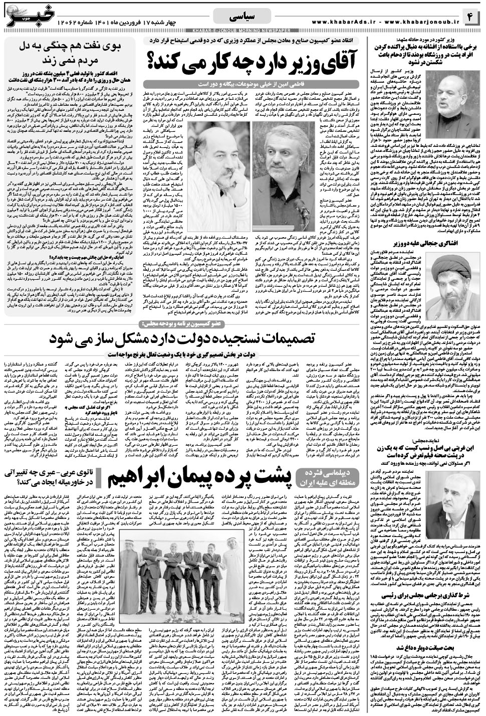 مشاهده صفحه ۴ روزنامه خبرجنوب تاریخ ۱۷  سال ۱۴۰۱