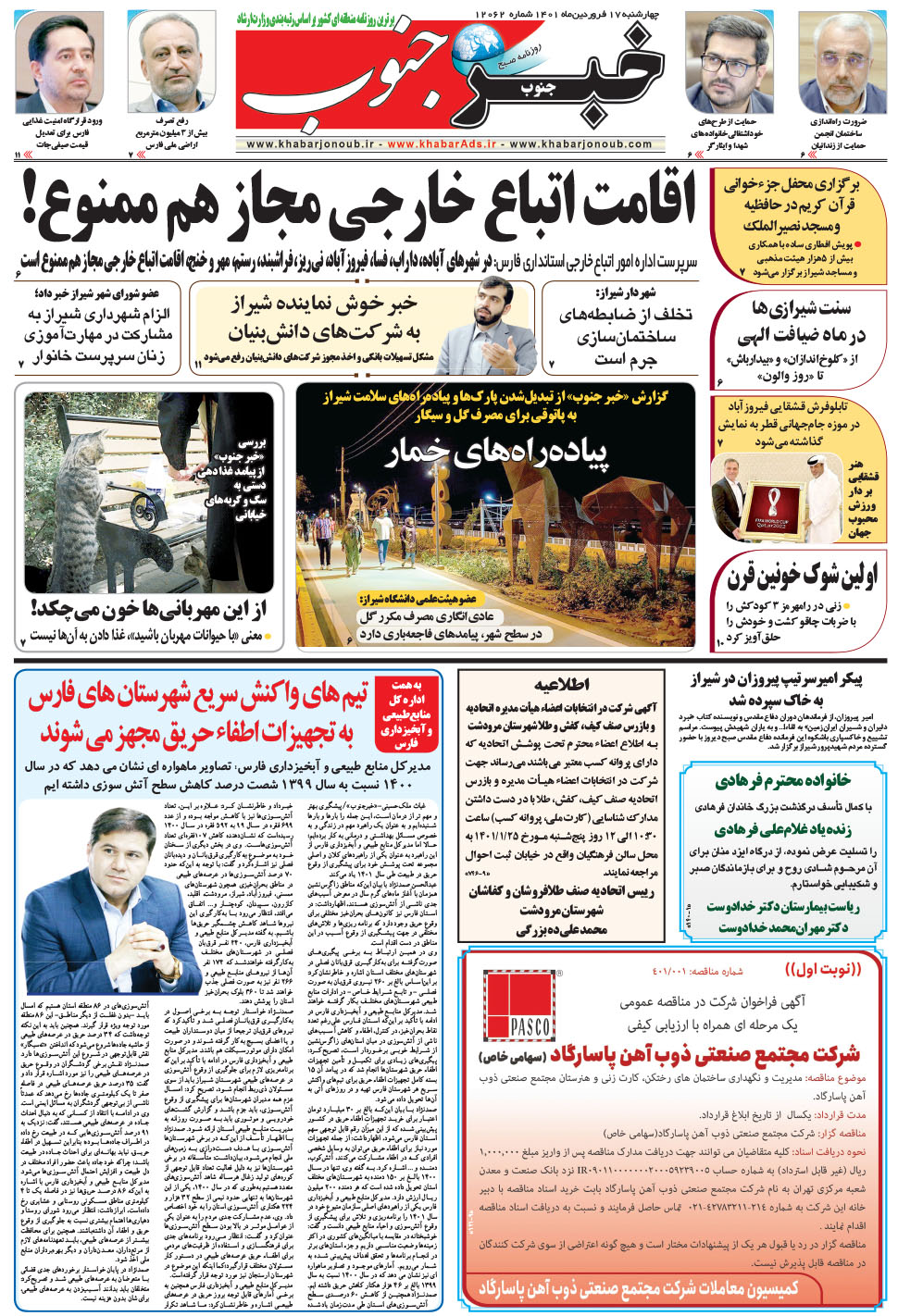 مشاهده صفحه ۵ روزنامه خبرجنوب تاریخ ۱۷  سال ۱۴۰۱