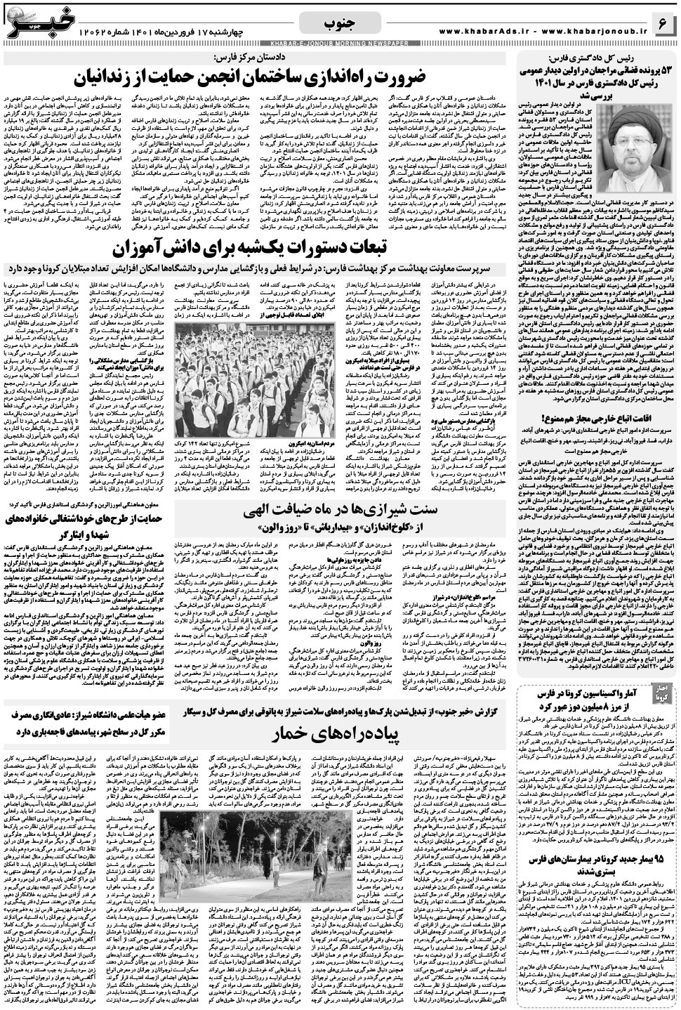 مشاهده صفحه ۶ روزنامه خبرجنوب تاریخ ۱۷  سال ۱۴۰۱