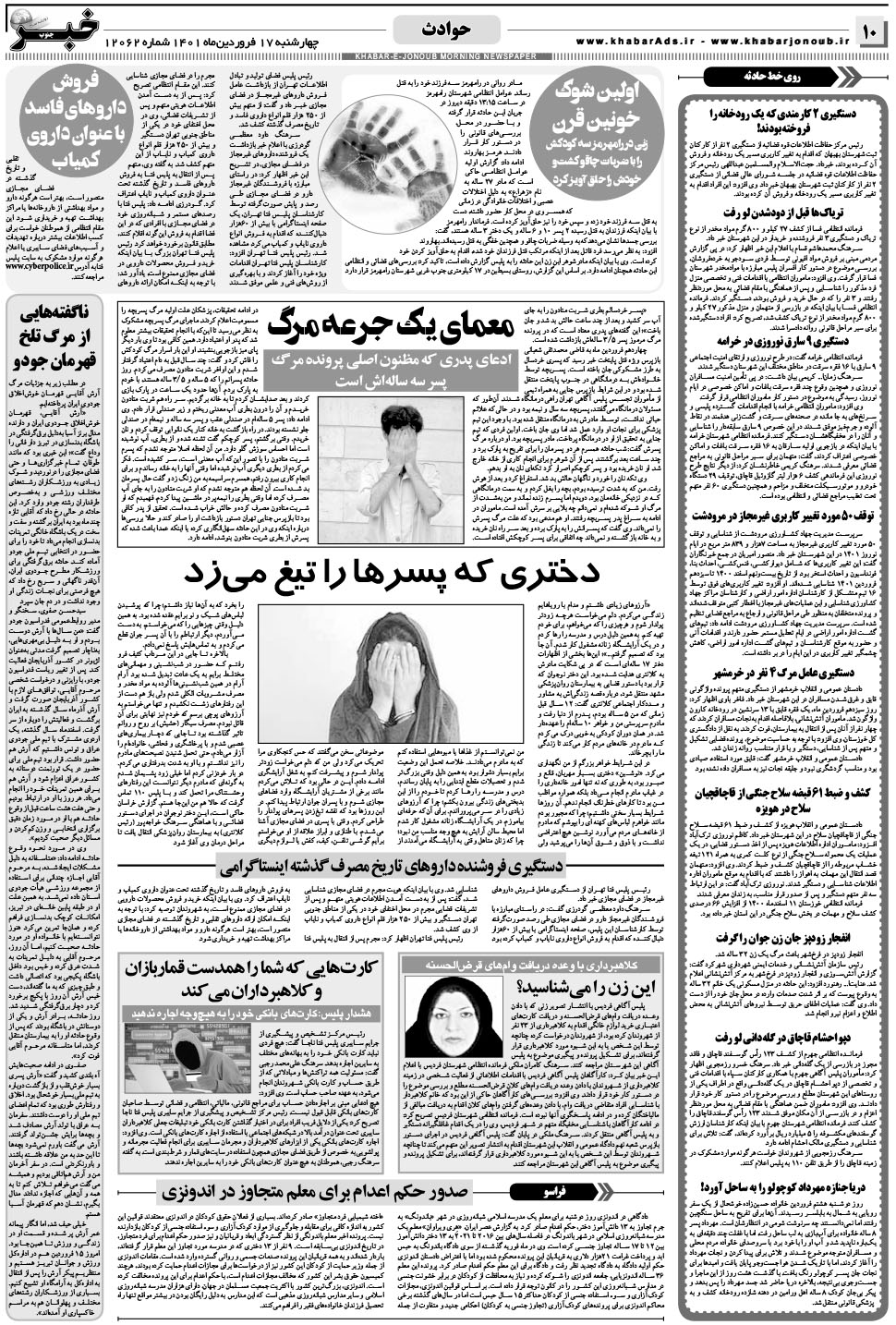 مشاهده صفحه ۱۰ روزنامه خبرجنوب تاریخ ۱۷  سال ۱۴۰۱