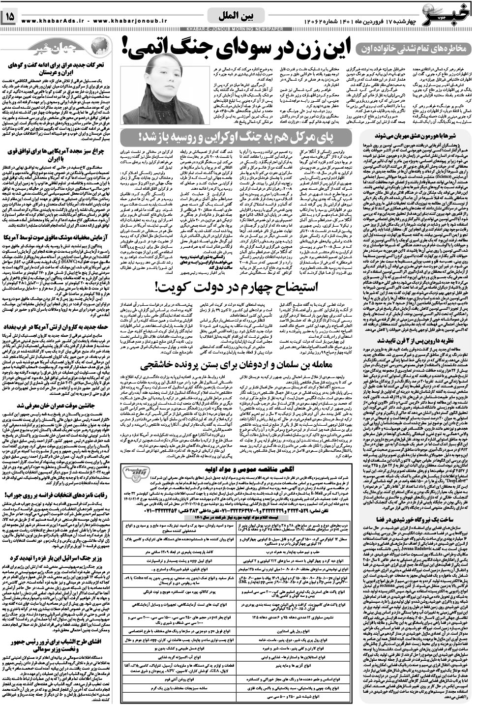 مشاهده صفحه ۱۵ روزنامه خبرجنوب تاریخ ۱۷  سال ۱۴۰۱