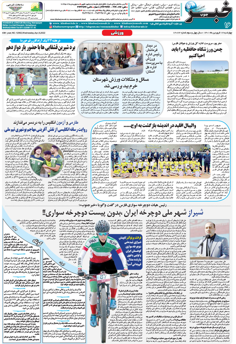 مشاهده صفحه ۱۶ روزنامه خبرجنوب تاریخ ۱۷  سال ۱۴۰۱