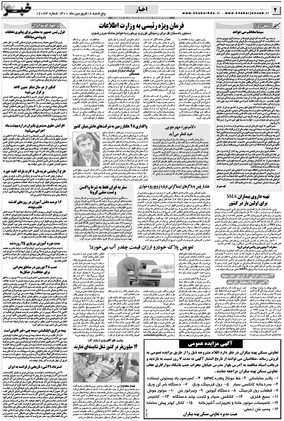 مشاهده صفحه ۲ روزنامه خبرجنوب تاریخ ۱۸  سال ۱۴۰۱