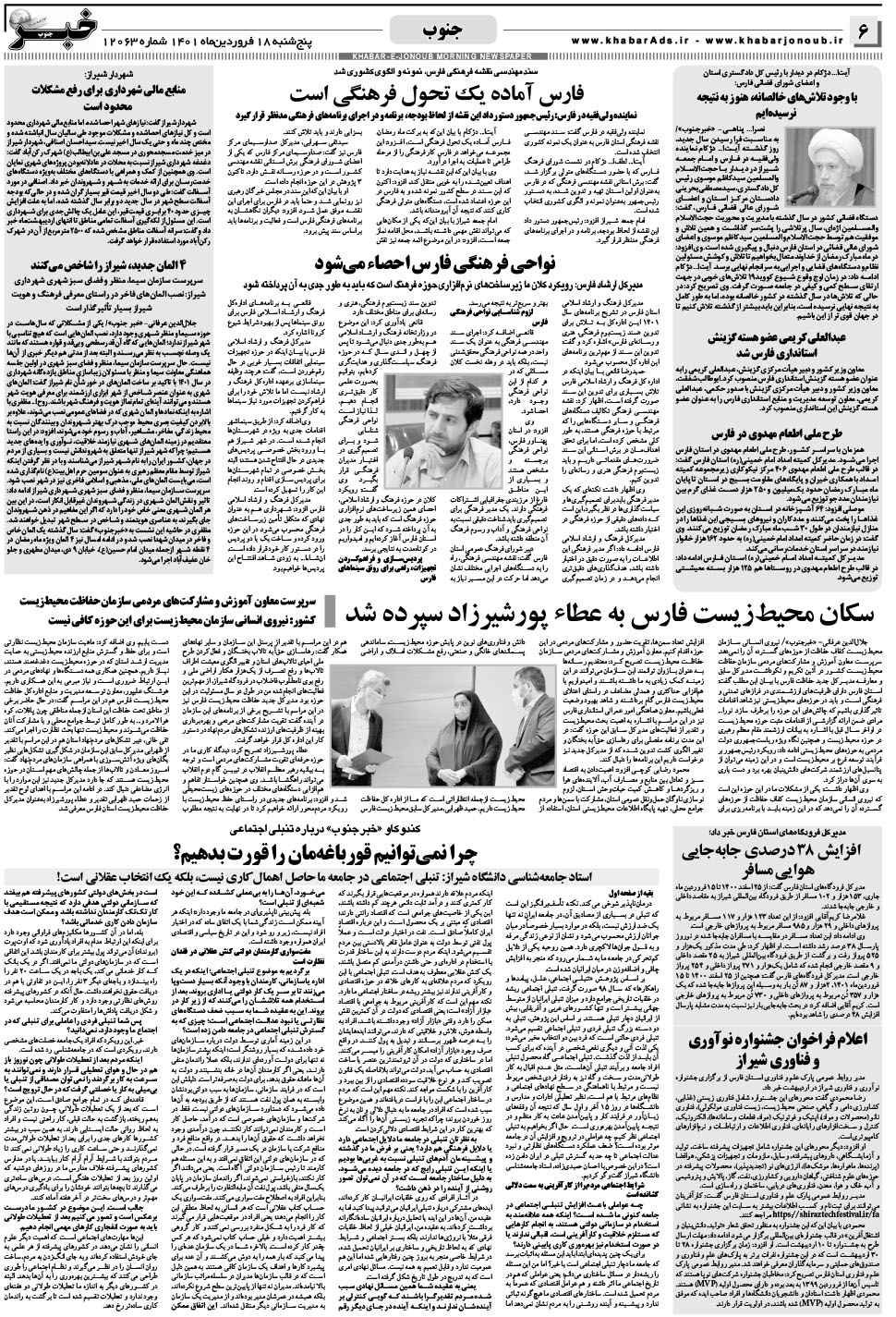 مشاهده صفحه ۶ روزنامه خبرجنوب تاریخ ۱۸  سال ۱۴۰۱