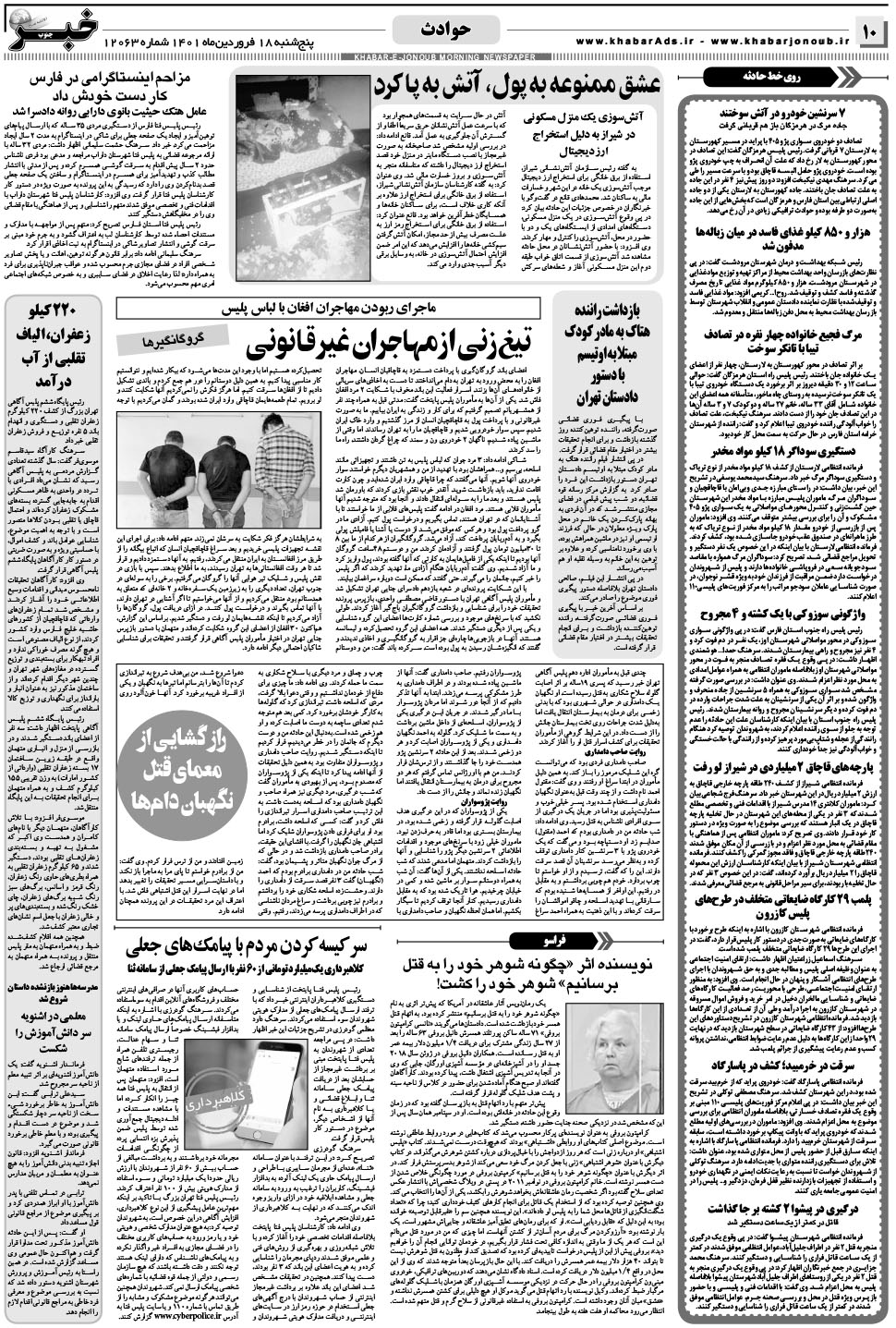 مشاهده صفحه ۱۰ روزنامه خبرجنوب تاریخ ۱۸  سال ۱۴۰۱