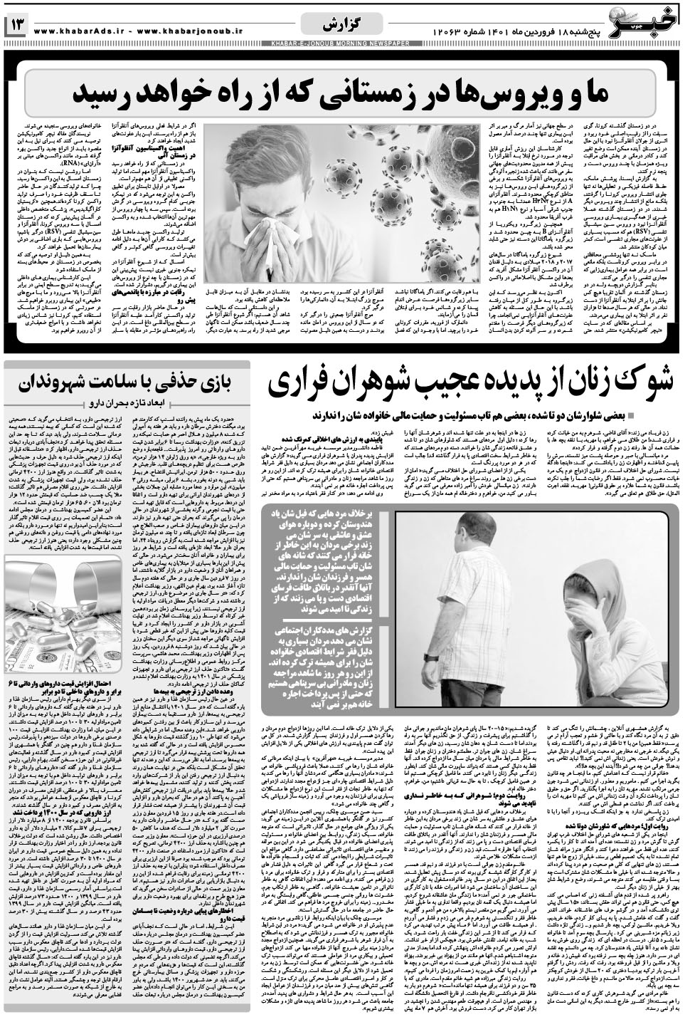 مشاهده صفحه ۱۳ روزنامه خبرجنوب تاریخ ۱۸  سال ۱۴۰۱