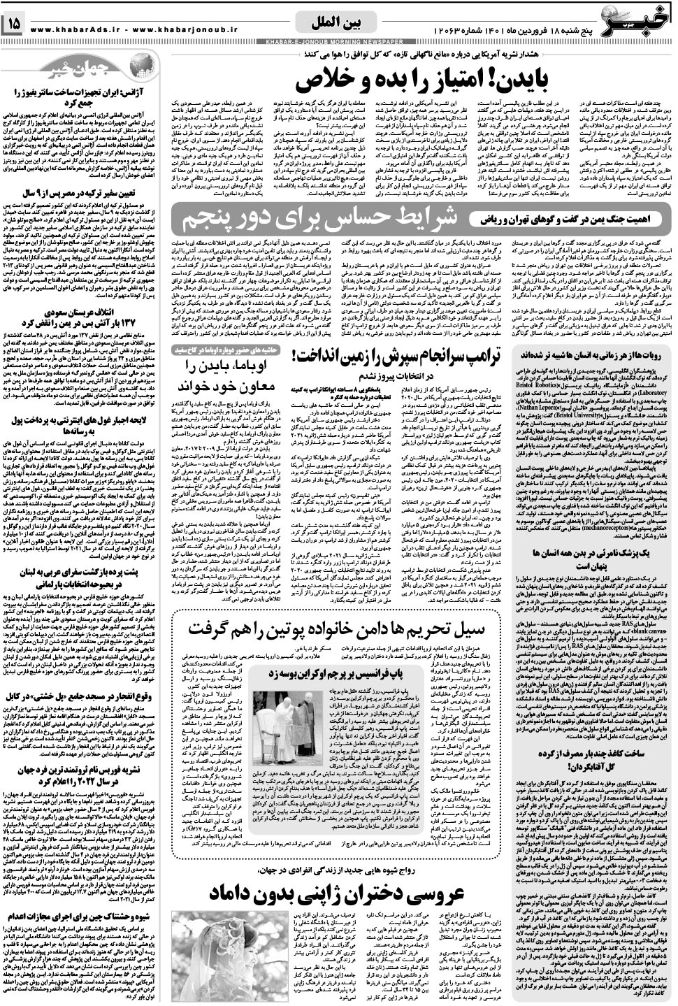 مشاهده صفحه ۱۵ روزنامه خبرجنوب تاریخ ۱۸  سال ۱۴۰۱