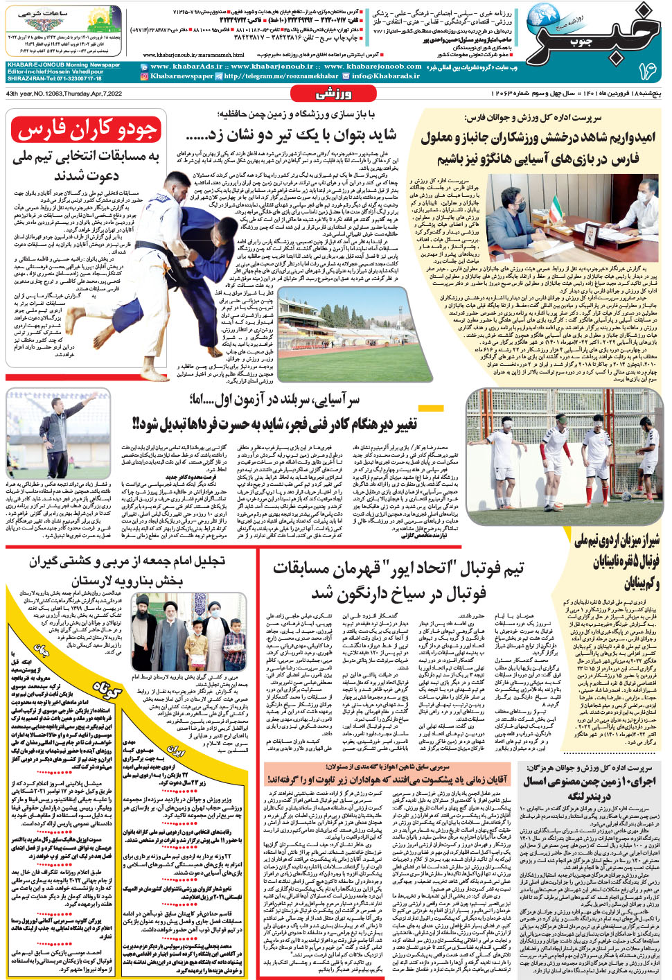 مشاهده صفحه ۱۶ روزنامه خبرجنوب تاریخ ۱۸  سال ۱۴۰۱