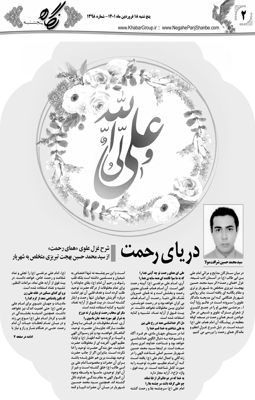مشاهده صفحه ۱۸ روزنامه خبرجنوب تاریخ ۱۸  سال ۱۴۰۱