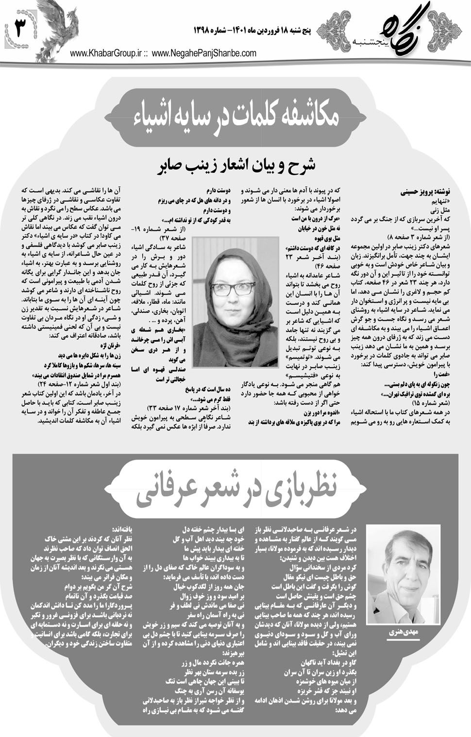 مشاهده صفحه ۱۹ روزنامه خبرجنوب تاریخ ۱۸  سال ۱۴۰۱