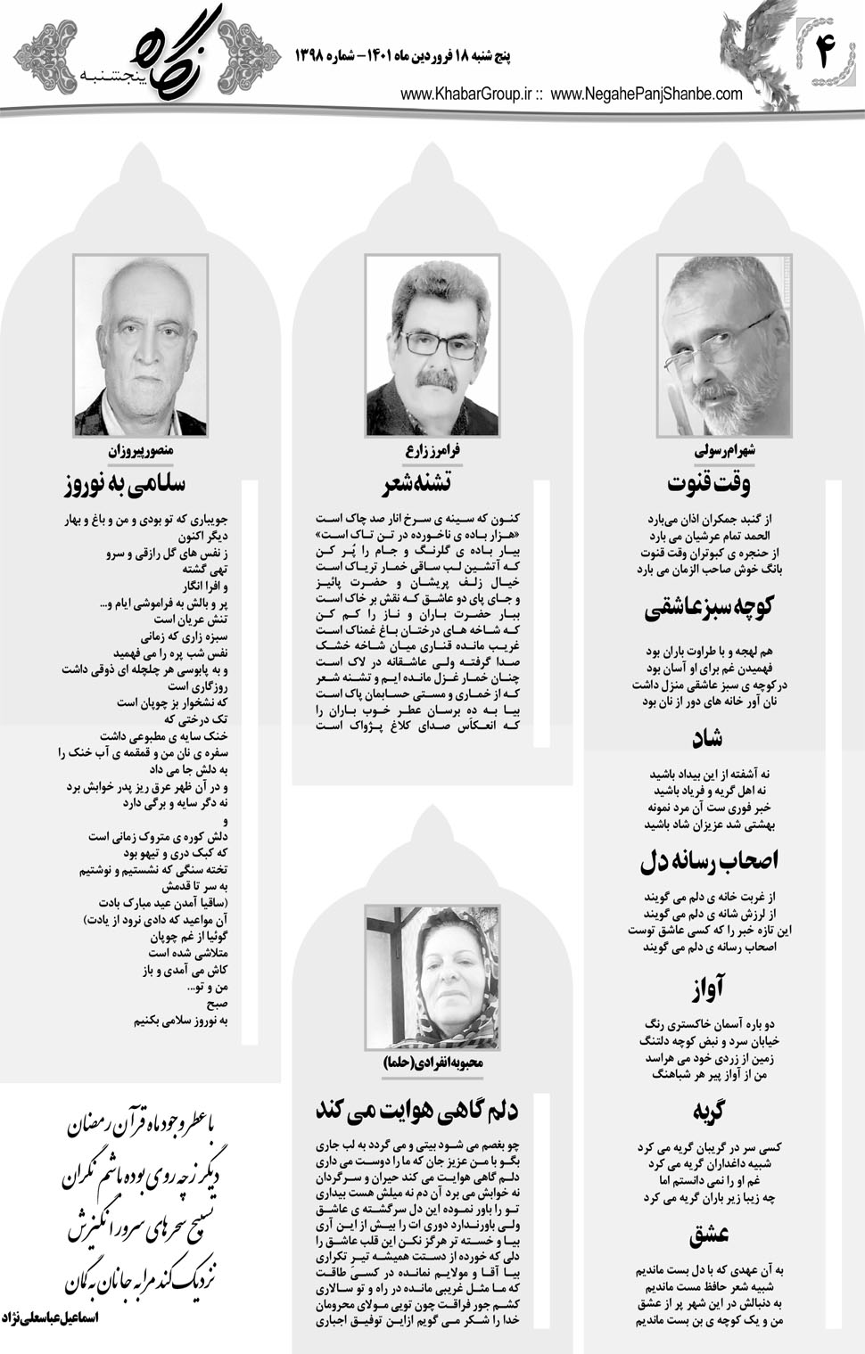 مشاهده صفحه ۲۰ روزنامه خبرجنوب تاریخ ۱۸  سال ۱۴۰۱