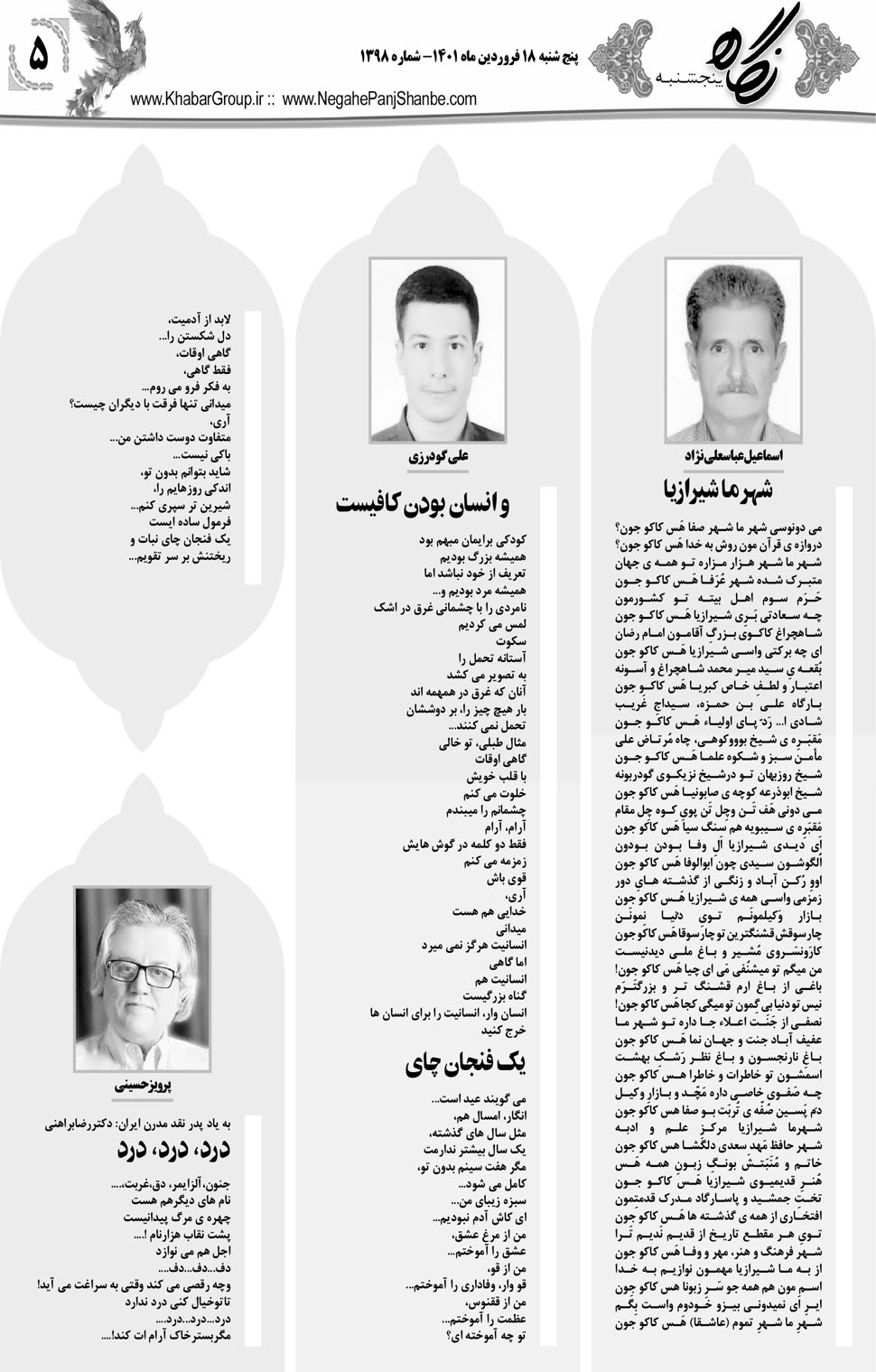 مشاهده صفحه ۲۱ روزنامه خبرجنوب تاریخ ۱۸  سال ۱۴۰۱