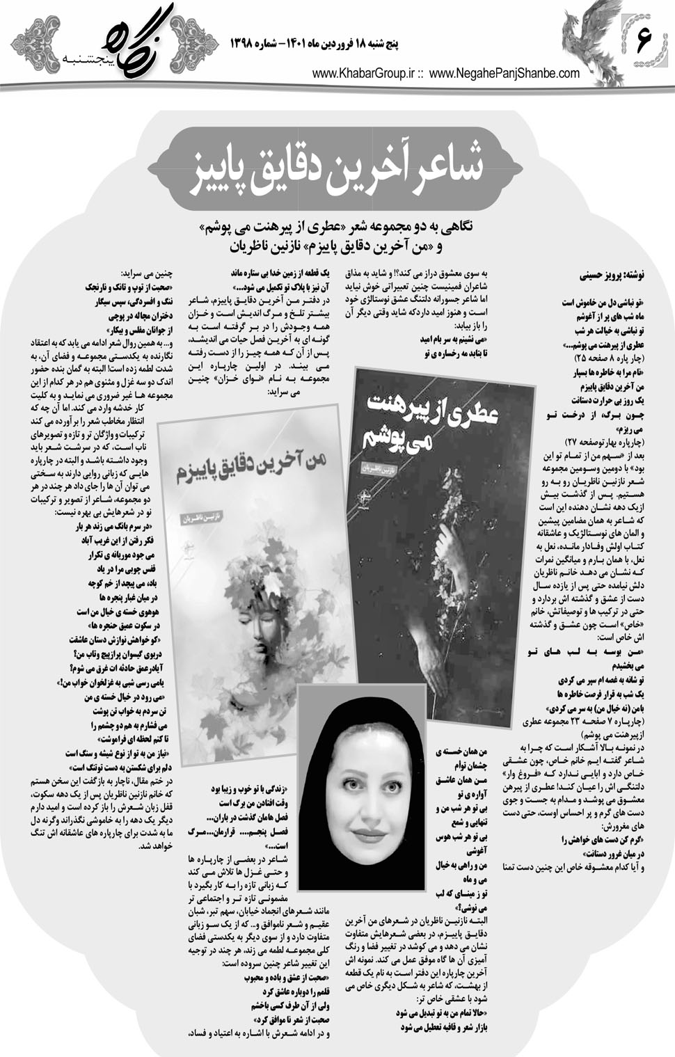 مشاهده صفحه ۲۲ روزنامه خبرجنوب تاریخ ۱۸  سال ۱۴۰۱