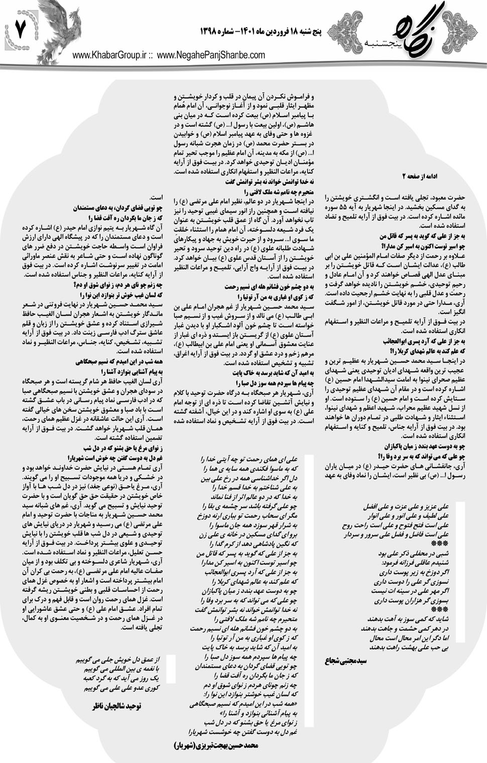 مشاهده صفحه ۲۳ روزنامه خبرجنوب تاریخ ۱۸  سال ۱۴۰۱