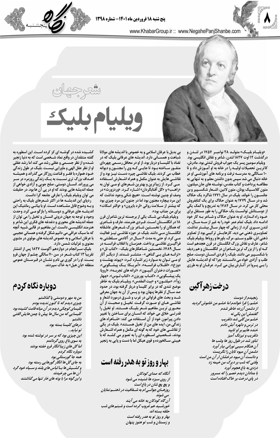 مشاهده صفحه ۲۴ روزنامه خبرجنوب تاریخ ۱۸  سال ۱۴۰۱